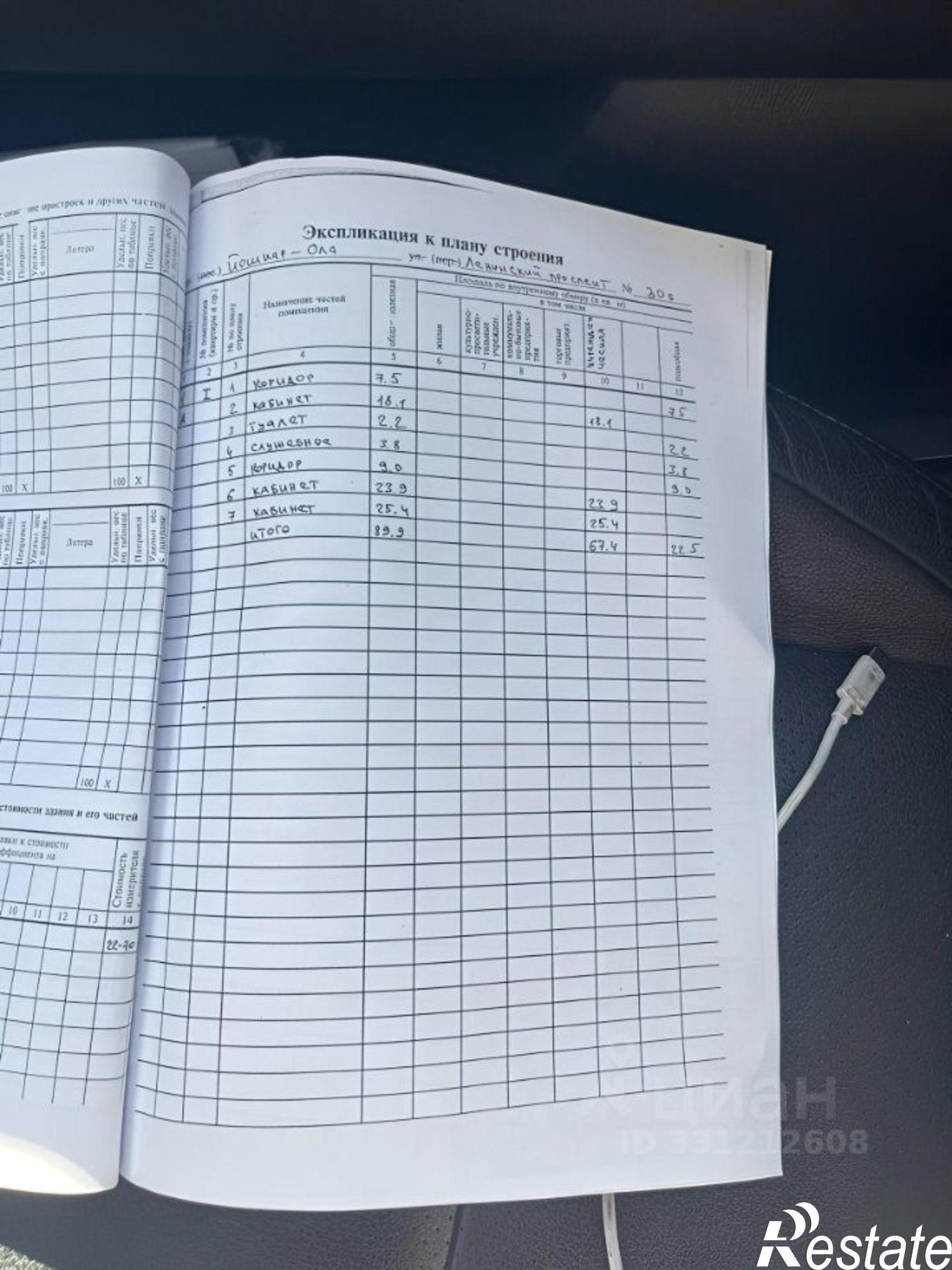 Купить офис, помещение под офис за 9 800 950 рублей на Ленинский пр-кт, 30Б