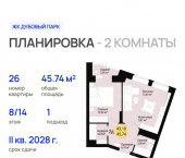 2-комн, 45 кв м, этаж 8/14 Кирпичная улица